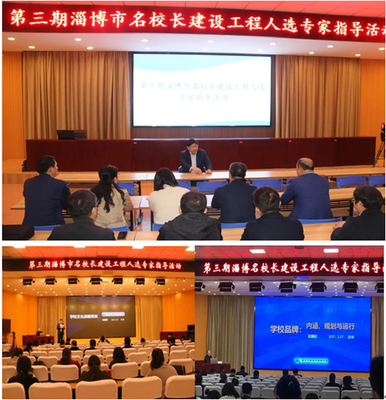 第三期名校長(zhǎng)建設(shè)工程人選專家指導(dǎo)活動(dòng)圓滿結(jié)束，文化交流活動(dòng)策劃成效顯著