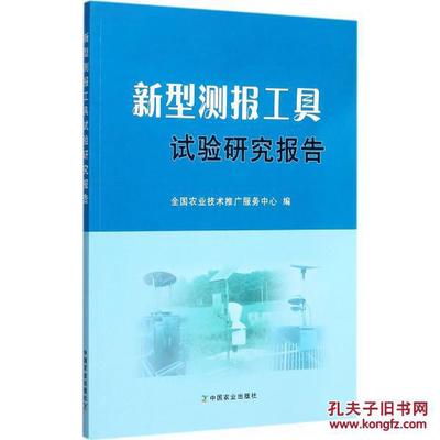 新型測報(bào)工具試驗(yàn)研究報(bào)告